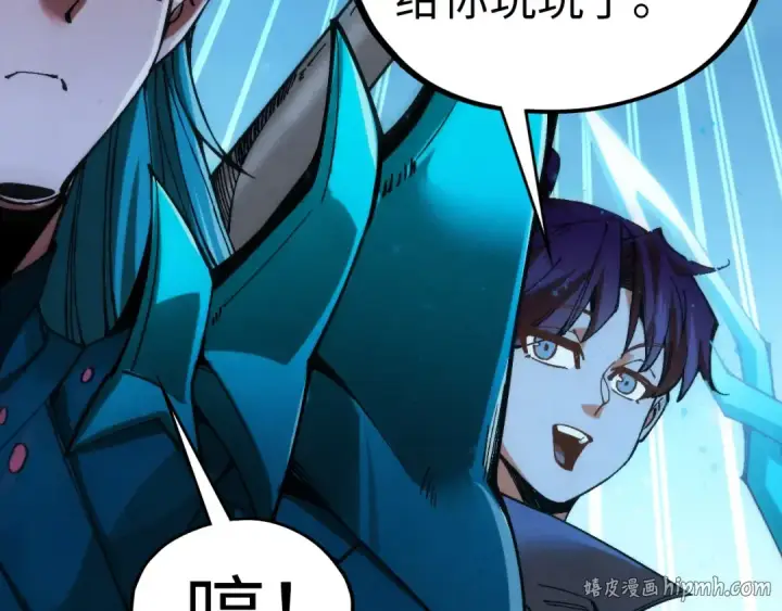 漫画《这一世我要当至尊》第530话 算什么本事第32张图