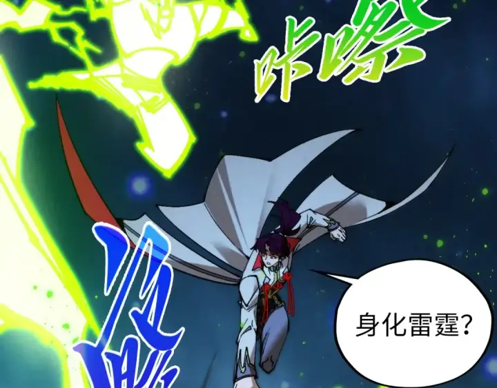 漫画《这一世我要当至尊》第530话 算什么本事第37张图