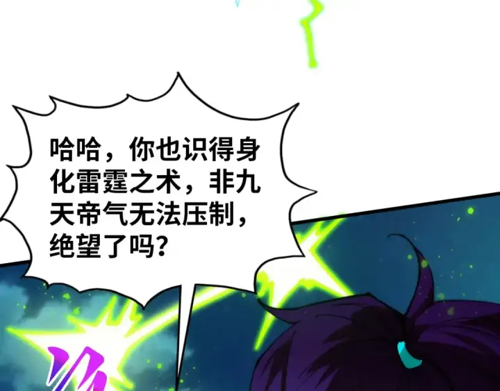 漫画《这一世我要当至尊》第530话 算什么本事第39张图
