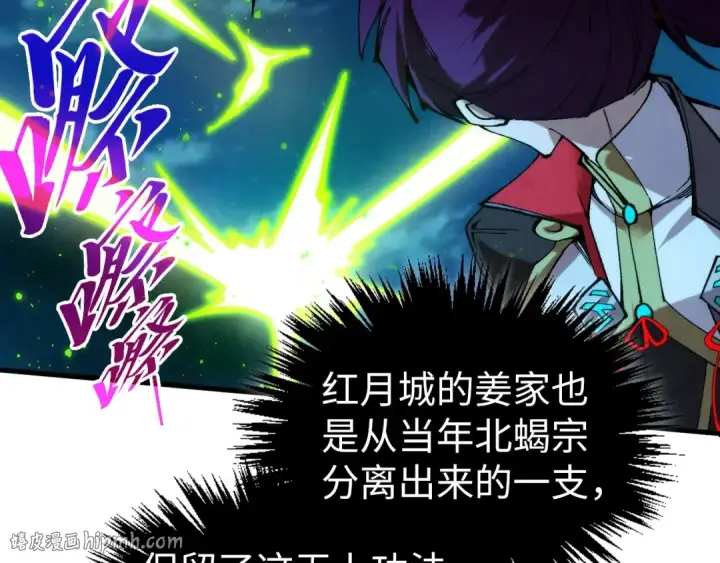 漫画《这一世我要当至尊》第530话 算什么本事第40张图
