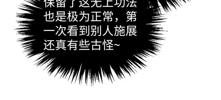 漫画《这一世我要当至尊》第530话 算什么本事第41张图