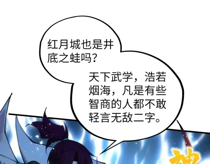 漫画《这一世我要当至尊》第530话 算什么本事第42张图