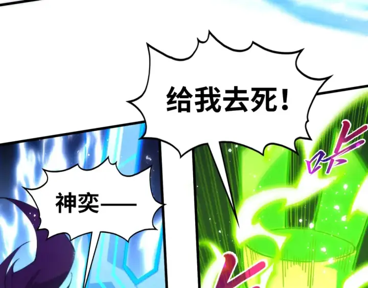 漫画《这一世我要当至尊》第530话 算什么本事第44张图