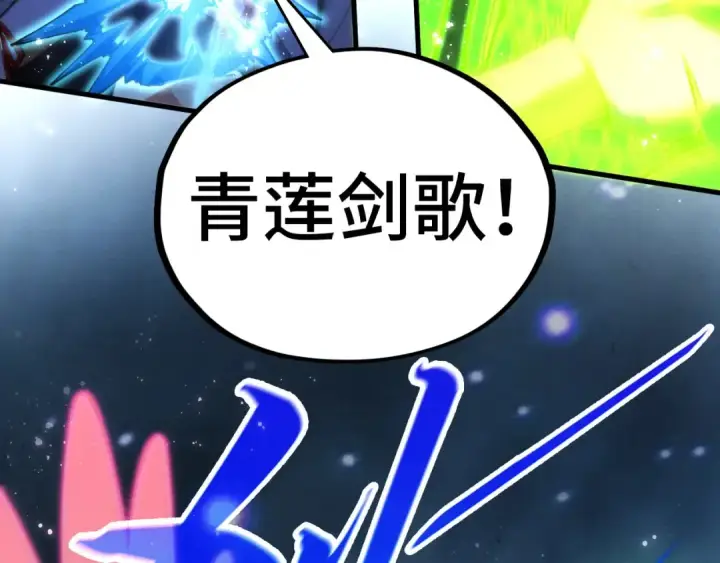 漫画《这一世我要当至尊》第530话 算什么本事第46张图