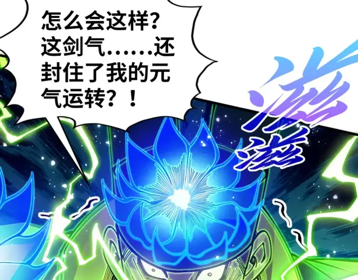 漫画《这一世我要当至尊》第530话 算什么本事第50张图