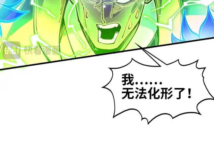 漫画《这一世我要当至尊》第530话 算什么本事第51张图