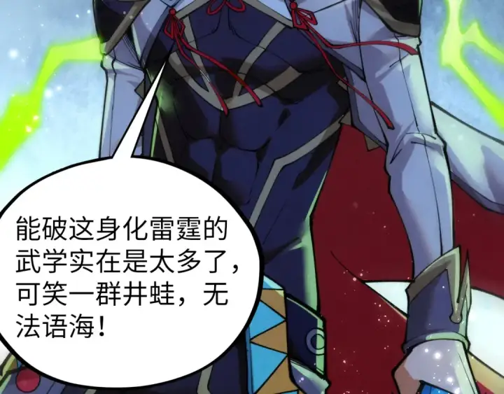 漫画《这一世我要当至尊》第530话 算什么本事第55张图