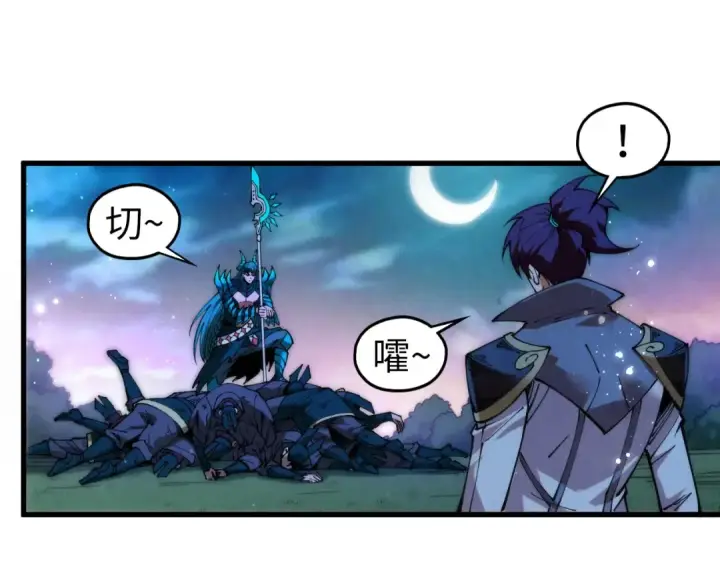 漫画《这一世我要当至尊》第530话 算什么本事第57张图