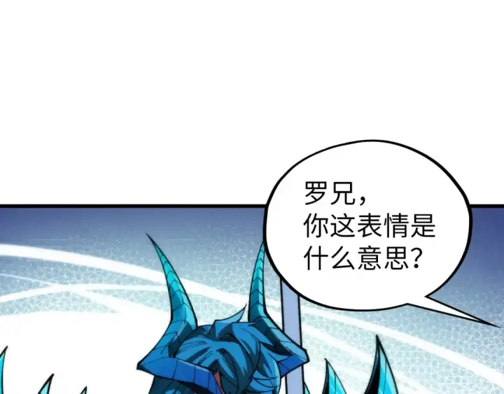 漫画《这一世我要当至尊》第530话 算什么本事第58张图
