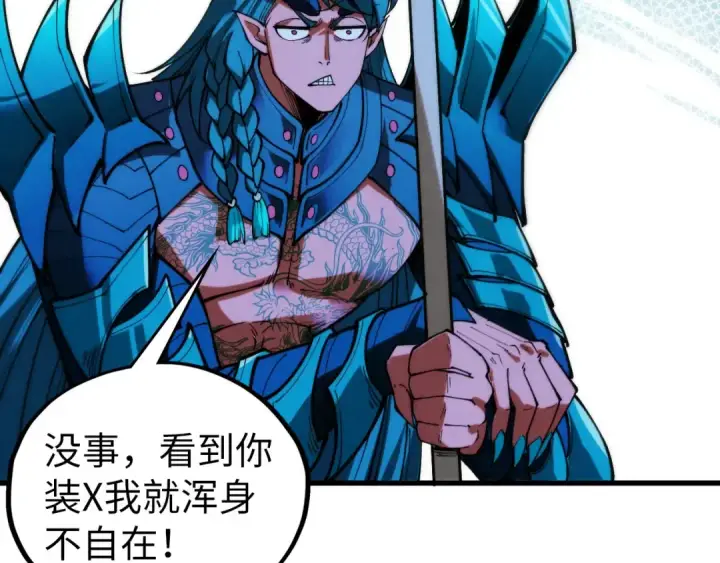 漫画《这一世我要当至尊》第530话 算什么本事第59张图