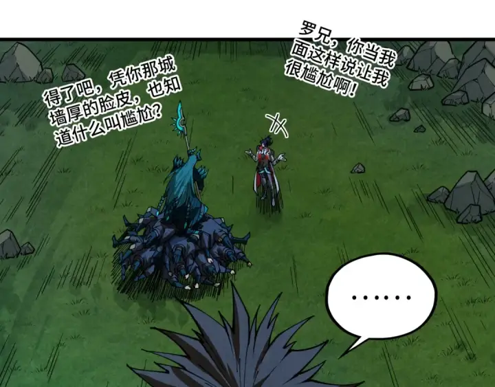 漫画《这一世我要当至尊》第530话 算什么本事第61张图