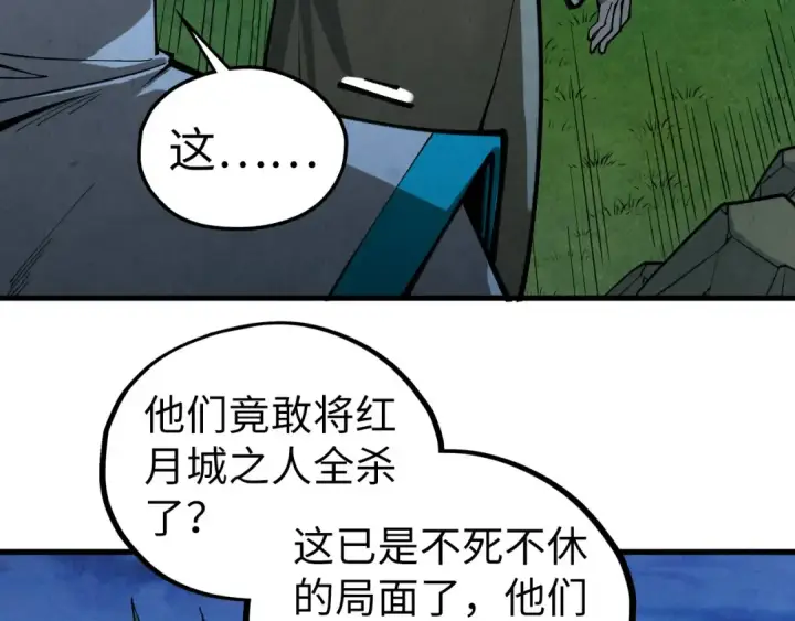漫画《这一世我要当至尊》第530话 算什么本事第63张图