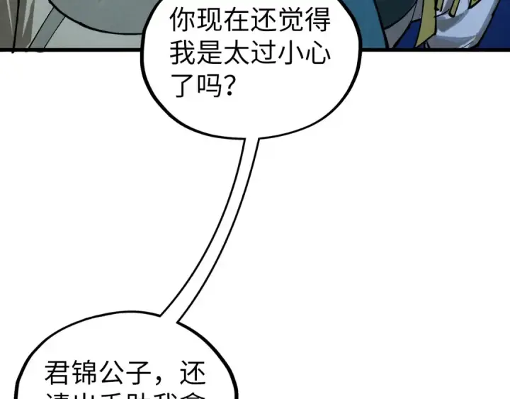 漫画《这一世我要当至尊》第530话 算什么本事第65张图