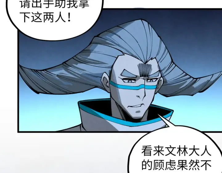 漫画《这一世我要当至尊》第530话 算什么本事第66张图