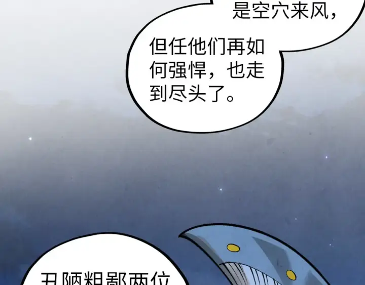 漫画《这一世我要当至尊》第530话 算什么本事第67张图