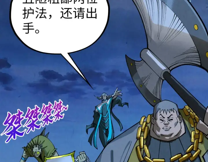 漫画《这一世我要当至尊》第530话 算什么本事第68张图