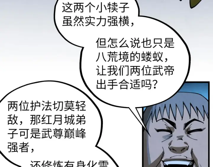 漫画《这一世我要当至尊》第530话 算什么本事第70张图
