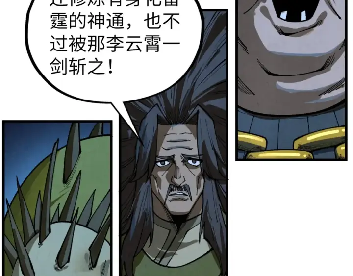 漫画《这一世我要当至尊》第530话 算什么本事第71张图
