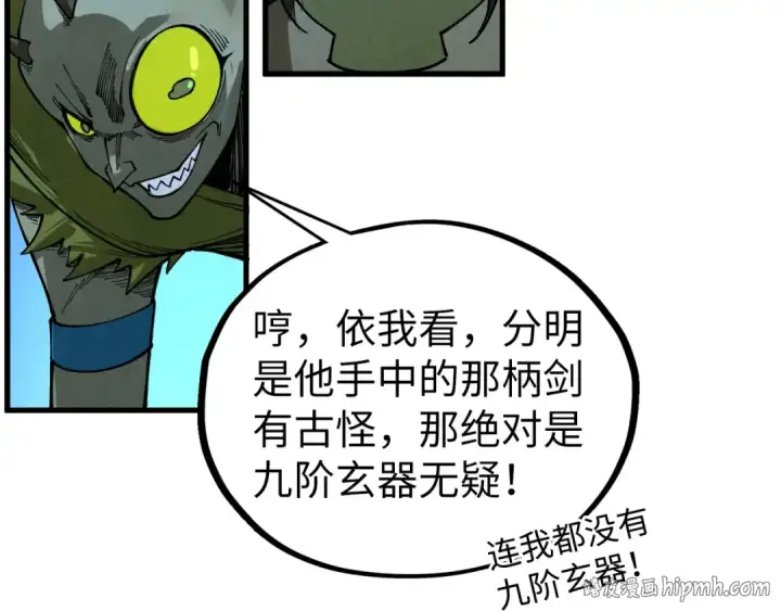 漫画《这一世我要当至尊》第530话 算什么本事第72张图
