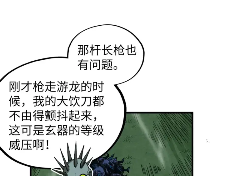 漫画《这一世我要当至尊》第530话 算什么本事第74张图