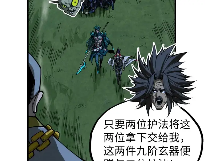 漫画《这一世我要当至尊》第530话 算什么本事第75张图