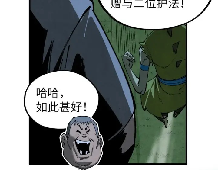 漫画《这一世我要当至尊》第530话 算什么本事第76张图