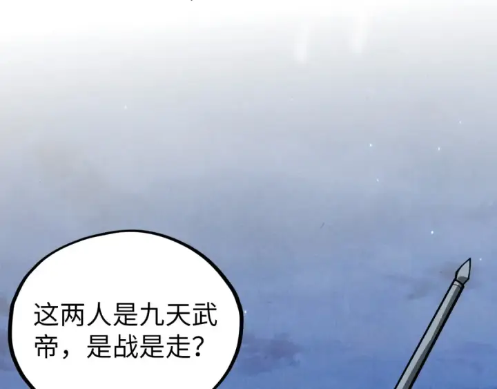 漫画《这一世我要当至尊》第530话 算什么本事第77张图