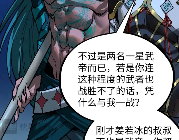 漫画《这一世我要当至尊》第530话 算什么本事第79张图