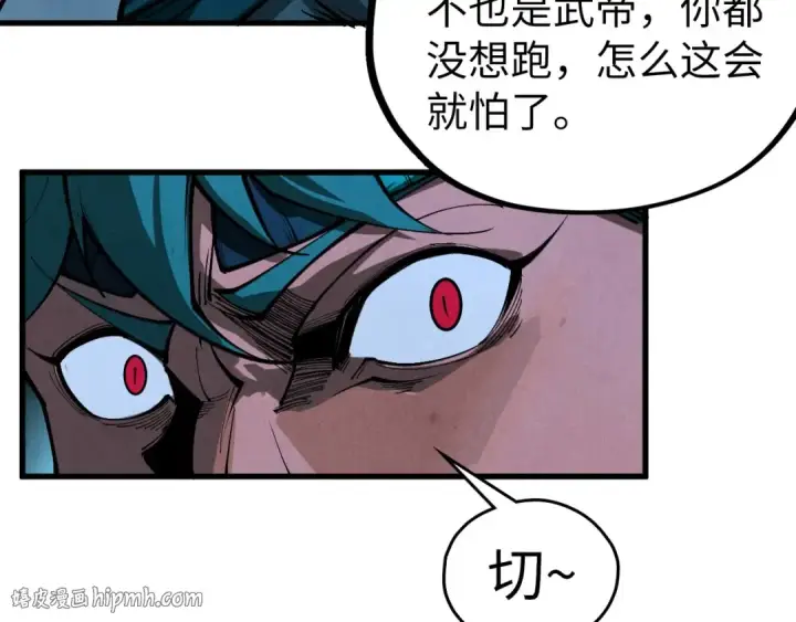 漫画《这一世我要当至尊》第530话 算什么本事第80张图