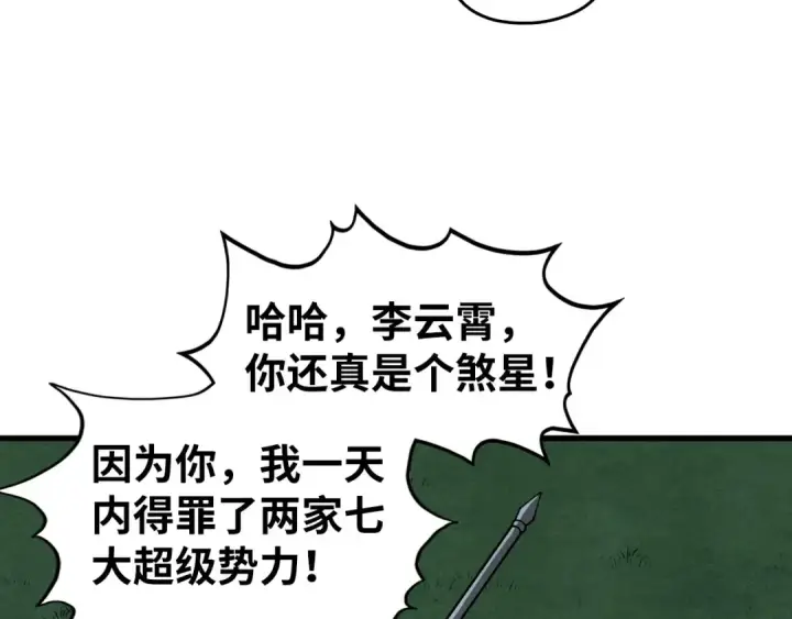 漫画《这一世我要当至尊》第530话 算什么本事第81张图