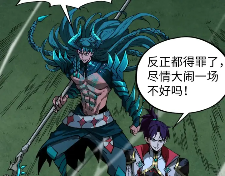 漫画《这一世我要当至尊》第530话 算什么本事第82张图