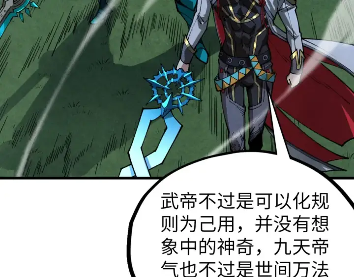 漫画《这一世我要当至尊》第530话 算什么本事第83张图