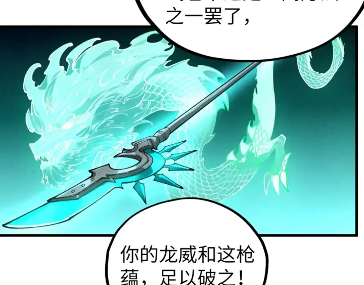 漫画《这一世我要当至尊》第530话 算什么本事第84张图