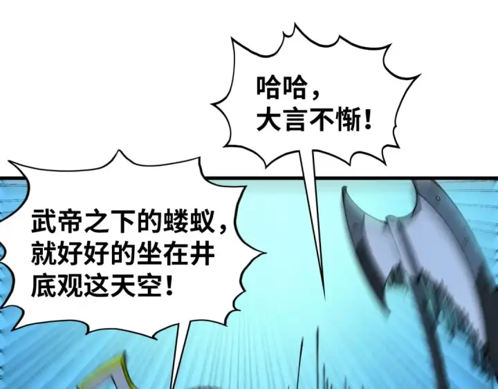 漫画《这一世我要当至尊》第530话 算什么本事第86张图