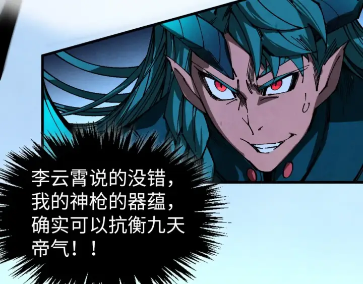 漫画《这一世我要当至尊》第530话 算什么本事第93张图