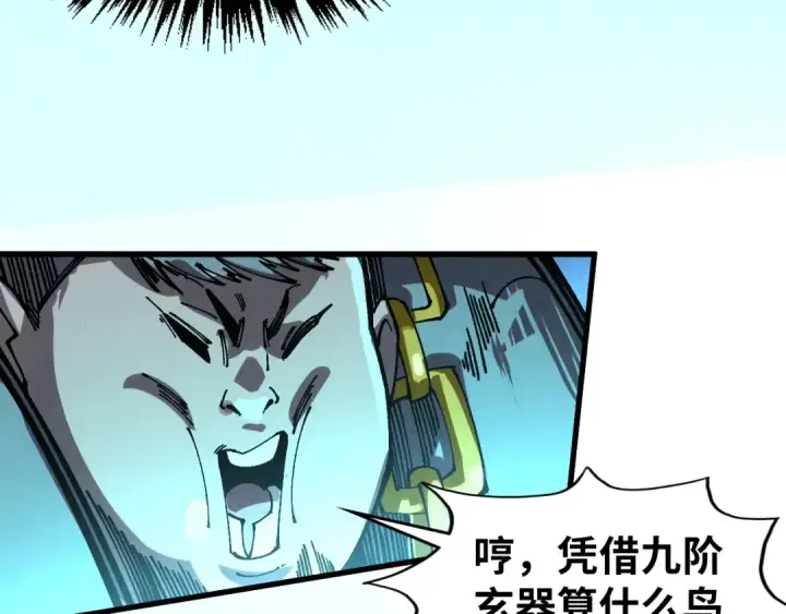 漫画《这一世我要当至尊》第530话 算什么本事第94张图