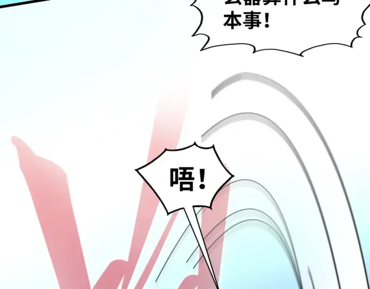 漫画《这一世我要当至尊》第530话 算什么本事第95张图