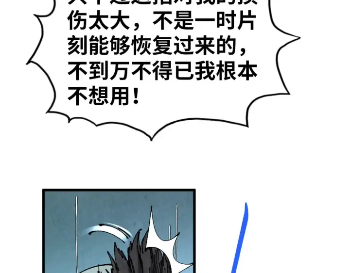 漫画《这一世我要当至尊》第531话 猿猴第100张图
