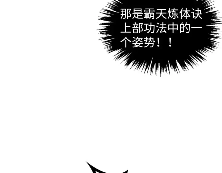 漫画《这一世我要当至尊》第531话 猿猴第102张图