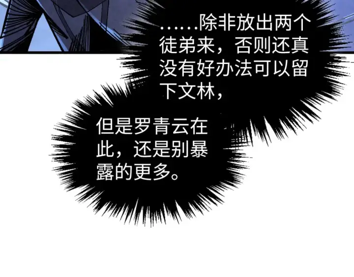 漫画《这一世我要当至尊》第531话 猿猴第140张图