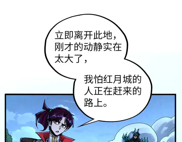 漫画《这一世我要当至尊》第531话 猿猴第142张图