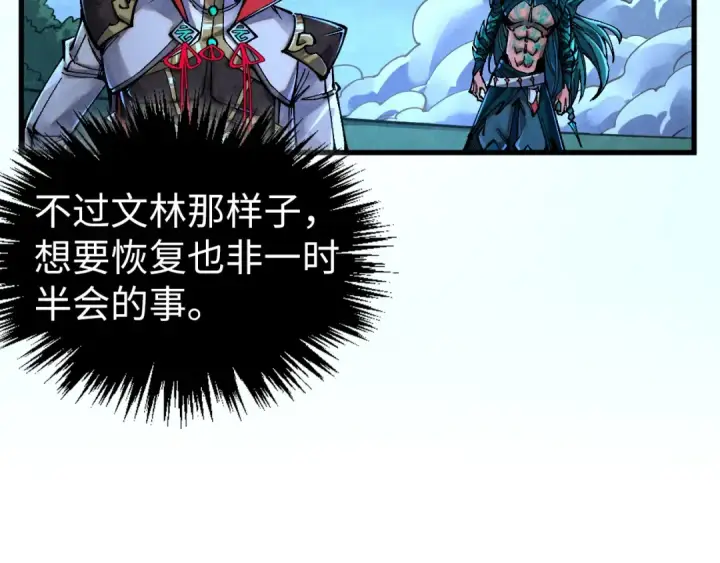 漫画《这一世我要当至尊》第531话 猿猴第143张图
