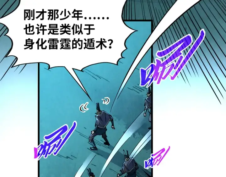 漫画《这一世我要当至尊》第531话 猿猴第149张图