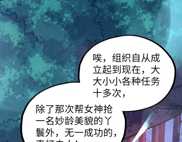 漫画《这一世我要当至尊》第531话 猿猴第155张图
