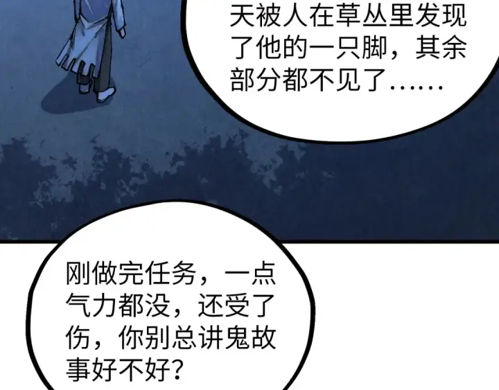 漫画《这一世我要当至尊》第531话 猿猴第159张图