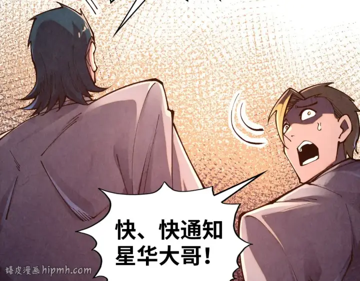漫画《这一世我要当至尊》第531话 猿猴第168张图