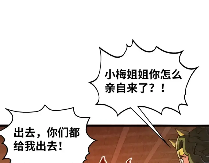 漫画《这一世我要当至尊》第531话 猿猴第170张图