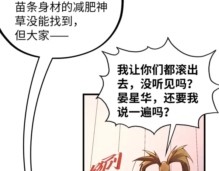 漫画《这一世我要当至尊》第531话 猿猴第173张图