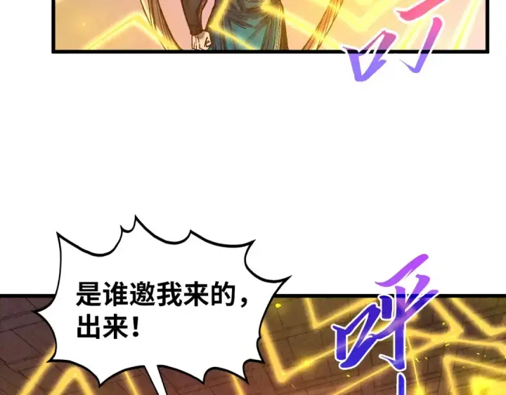 漫画《这一世我要当至尊》第531话 猿猴第177张图