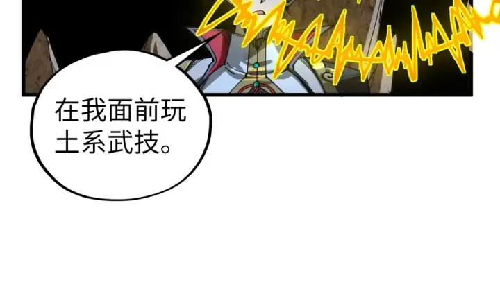 漫画《这一世我要当至尊》第531话 猿猴第21张图